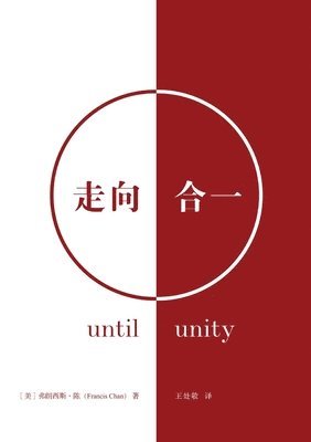 bokomslag &#36208;&#21521;&#21512;&#19968; Until Unity