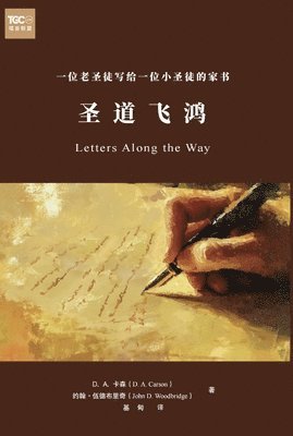 &#22307;&#36947;&#39134;&#40511; Letters Along the Way 1