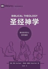 bokomslag &#22307;&#32463;&#31070;&#23398;&#65306;&#25945;&#20250;&#22914;&#20309;&#24544;&#24515;&#25945;&#23548;&#31119;&#38899; Biblical Theology