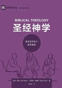 bokomslag ??????????????? Biblical Theology