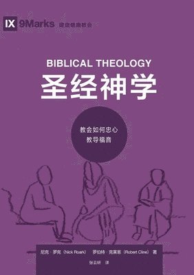 bokomslag &#22307;&#32463;&#31070;&#23398;&#65306;&#25945;&#20250;&#22914;&#20309;&#24544;&#24515;&#25945;&#23548;&#31119;&#38899; Biblical Theology: How the Ch