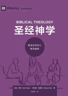 bokomslag ??????????????? Biblical Theology