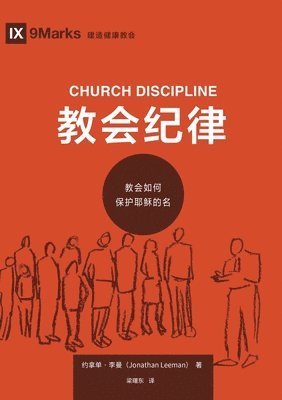 bokomslag &#25945;&#20250;&#32426;&#24459;&#65306;&#25945;&#20250;&#22914;&#20309;&#20445;&#25252;&#32822;&#31267;&#30340;&#21517; Church Discipline