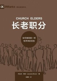 bokomslag &#38271;&#32769;&#32844;&#20998;&#65306;&#22914;&#20309;&#20687;&#32822;&#31267;&#19968;&#26679;&#29287;&#20859;&#31070;&#30340;&#30334;&#22995; Churc