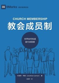 bokomslag &#25945;&#20250;&#25104;&#21592;&#21046;&#65306;&#19990;&#30028;&#22914;&#20309;&#30693;&#36947;&#35841;&#20195;&#34920;&#32822;&#31267; Church Member