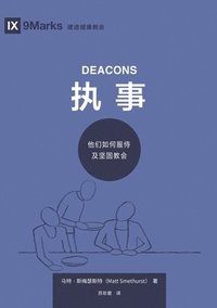 bokomslag &#25191;&#20107;&#65306;&#20182;&#20204;&#22914;&#20309;&#26381;&#20365;&#21450;&#22362;&#22266;&#25945;&#20250; Deacons: How They Serve and Strengthe