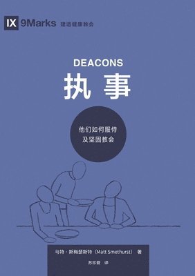 bokomslag ?????????????? Deacons