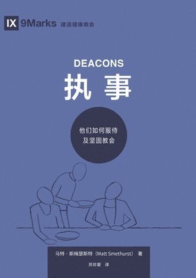 &#25191;&#20107;&#65306;&#20182;&#20204;&#22914;&#20309;&#26381;&#20365;&#21450;&#22362;&#22266;&#25945;&#20250; Deacons: How They Serve and Strengthe 1