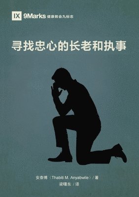 安泰博 Thabiti M Anyabwile, &#23433;&#27888;&# Thabiti M. Anyabwile, ¿¿¿ Thabiti M. Anyabwile - 寻找忠心的长老和执事（简体中文版）Finding Faithful Elders and Deacons(Simplified Chinese Edition), Häftad