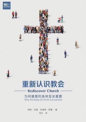 Collin Hansen, Jonathan Leeman - 重新认识教会（简体中文版）Rediscover Church(Simplified Chinese Edition), Häftad
