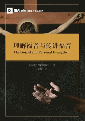 bokomslag &#29702;&#35299;&#31119;&#38899;&#19982;&#20256;&#35762;&#31119;&#38899; The Gospel and Personal Evangelism