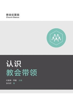 bokomslag &#35748;&#35782;&#25945;&#20250;&#24102;&#39046; Understanding Church Leadership