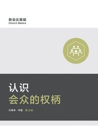 bokomslag &#35748;&#35782;&#20250;&#20247;&#30340;&#26435;&#26564; Understanding Congregation's Authority