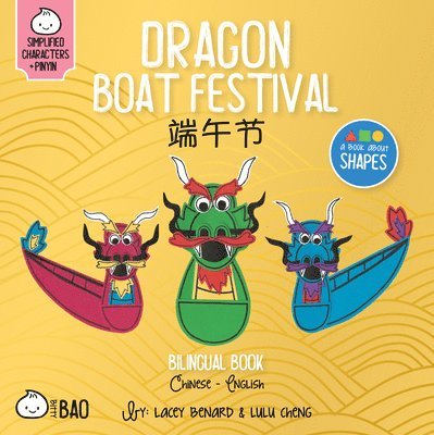 Dragon Boat Festival - Simplified 1