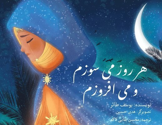 هر روز می سوزم و می افروزم