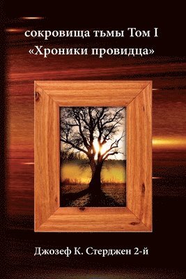 Russian Edition - Treasures of Darkness