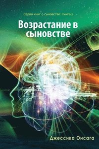 bokomslag Russian Edition - Growing in Sonship