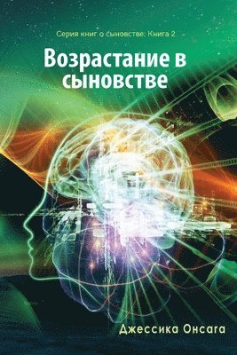 bokomslag Russian Edition - Growing in Sonship