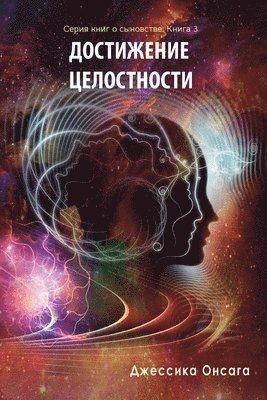 bokomslag Russian Edition - BEcoming Whole