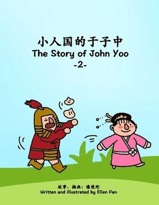 Ellen Pan - Story of John Yoo 2, Häftad