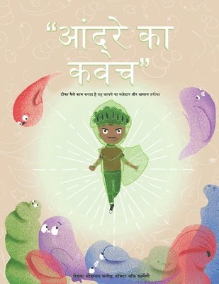 Andre's Armor (Hindi Language Version) 1