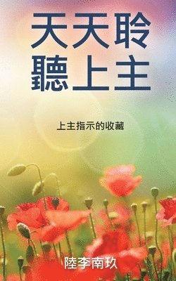 Lily Loh - 天天聆聽上主: 上主指示的收藏, Häftad