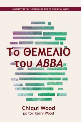 Chiqui Wood, Kerry Wood - Το ΘΕΜΕΛΙΟ του Abba, Häftad