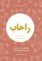 Nancy DeMoss Wolgemuth - راحاب (Rahab), Häftad
