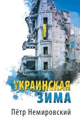 &#1059;&#1082;&#1088;&#1072;&#1080;&#1085;&#1089;&#1082;&#1072;&#1103; &#1079;&#1080;&#1084;&#1072; 1