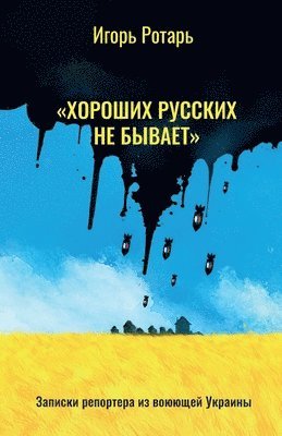 Igor Rotar - "There are No Good Russians", Häftad