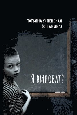 Tatiana Uspenskaya (Oshanina) - Am I to blame?, Häftad