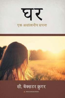 C Baxter Kruger - घ, Häftad