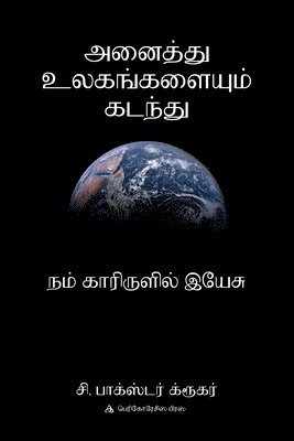 bokomslag &#2949;&#2985;&#3016; &#2980;&#3021;&#2980;&#3009; &#2953;&#2994;&#2965;&#2969;&#3021;&#2965;&#2995;&#3016; &#2990;&#3021; &#2965;&#2975;&#2984;&#3021;&#2980;&#3009;