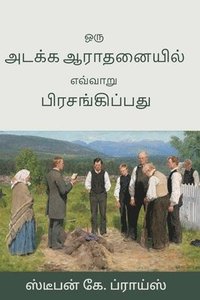 bokomslag &#2962;&#2992;&#3009; &#2949;&#2975;&#2965;&#3021;&#2965; &#2950;&#2992;&#3006;&#2980;&#2985;&#3016;&#2991;&#3007;&#2994;&#3021; &#2958;&#2997;&#3021;&#2997;&#3006;&#2993;&#3009;