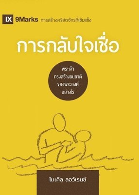 bokomslag Conversion / &#3585;&#3634;&#3619;&#3585;&#3621;&#3633;&#3610;&#3651;&#3592;&#3648;&#3594;&#3639;&#3656;&#3629;