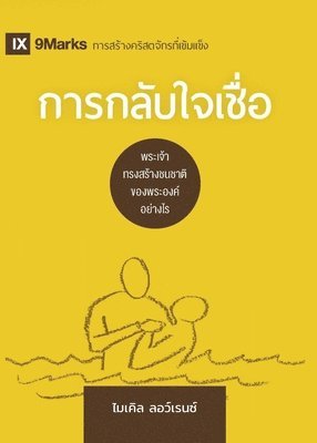 Conversion / การกลับใจเชื่อ