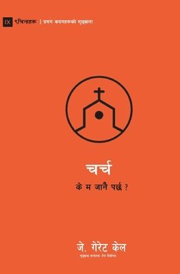 Church / ???? 1
