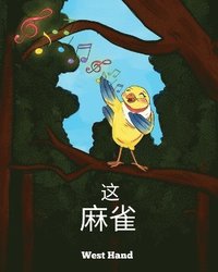 bokomslag The Sparrow (Chinese Version