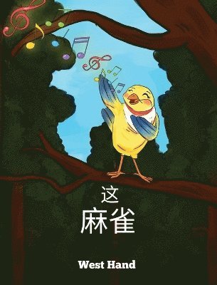 bokomslag The Sparrow (Chinese Version)