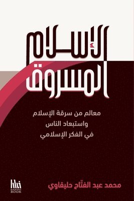 الإسلام المسروق: معالم م&#1606