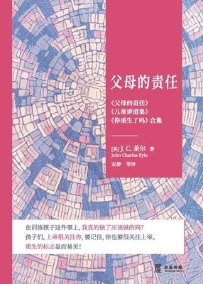 J C &#33713&#23572, J. C. ¿¿ - 父母的责任, Häftad