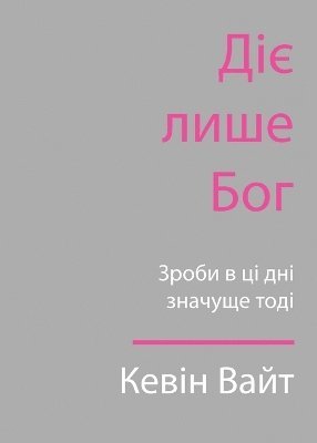 Kevin White - Only God Works, Häftad