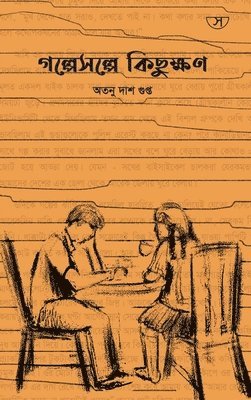 Atanu Das Gupta - গল্পেসল্পে কিছুক্ষণ, Häftad