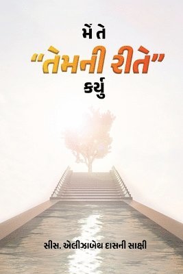 "મેં તે તેમની રીતે કર્યુ" Guarati.