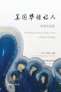 bokomslag &#32654;&#22269;&#21326;&#35821;&#35799;&#20154;&#21452;&#35821;&#20316;&#21697;&#36873;