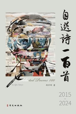 bokomslag &#33258;&#36873;&#35799;100&#39318; 2015-2024