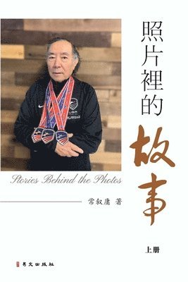 照片裡的故事（上）