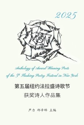 第五届纽约法拉盛诗歌节 获奖诗人作品集
