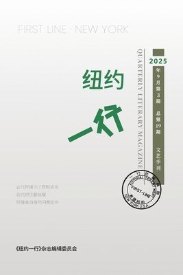 纽约一行编委 - 纽约一行 第19期, Häftad
