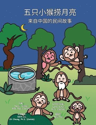 Penny Coltman, Edith Liu, Kit Cheung, Dr. Kit Cheung - 五只小猴捞月亮, Häftad